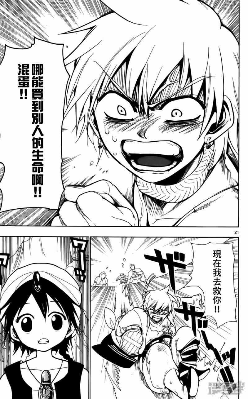 魔笛MAGI - 第2話 其名爲阿里巴巴 - 3