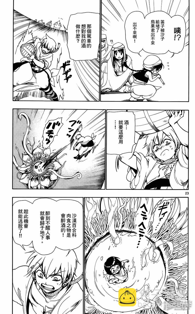 魔笛MAGI - 第2話 其名爲阿里巴巴 - 5