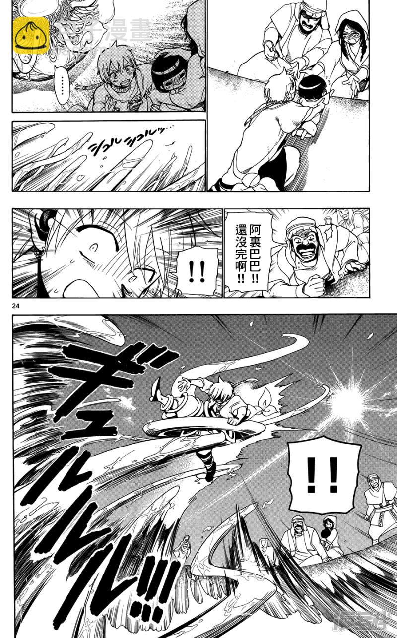 魔笛MAGI - 第2話 其名爲阿里巴巴 - 6
