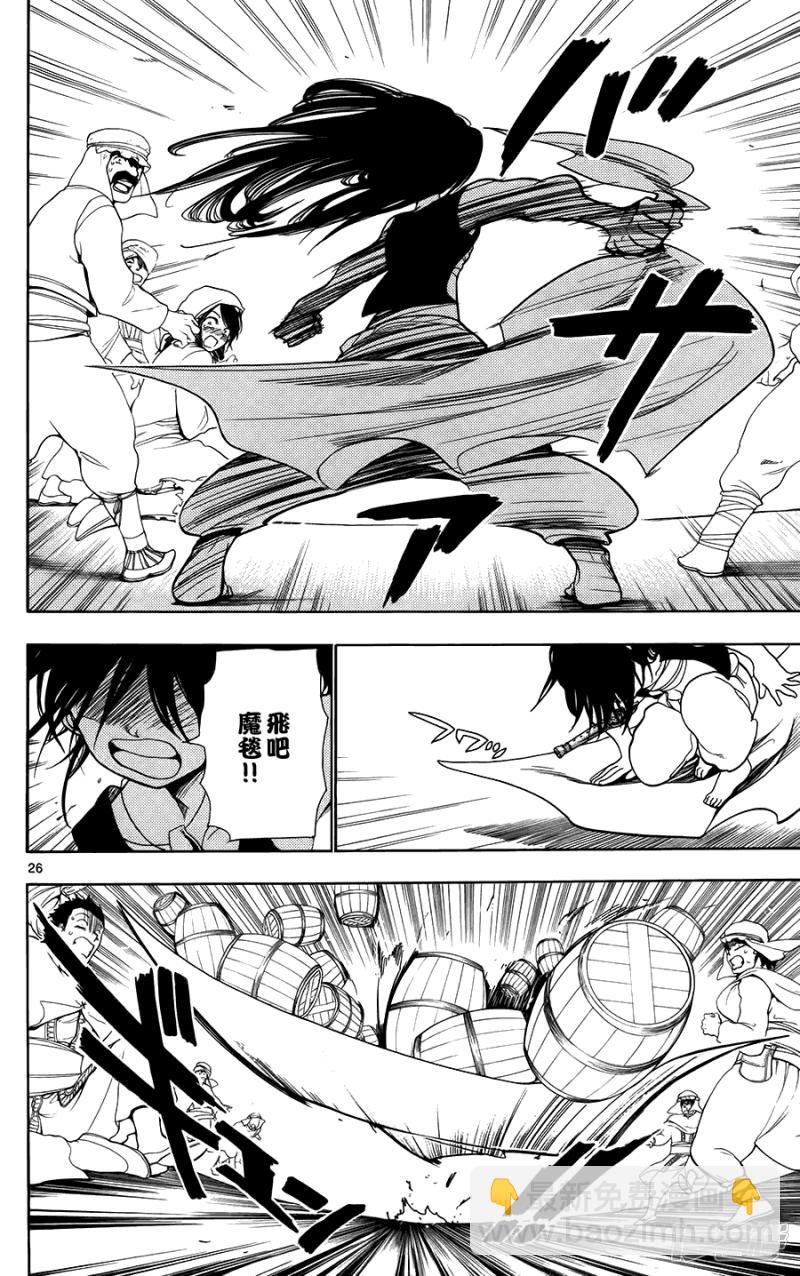 魔笛MAGI - 第2話 其名爲阿里巴巴 - 2