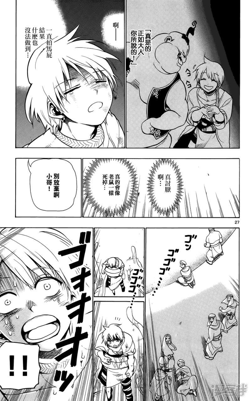 魔笛MAGI - 第2話 其名爲阿里巴巴 - 3