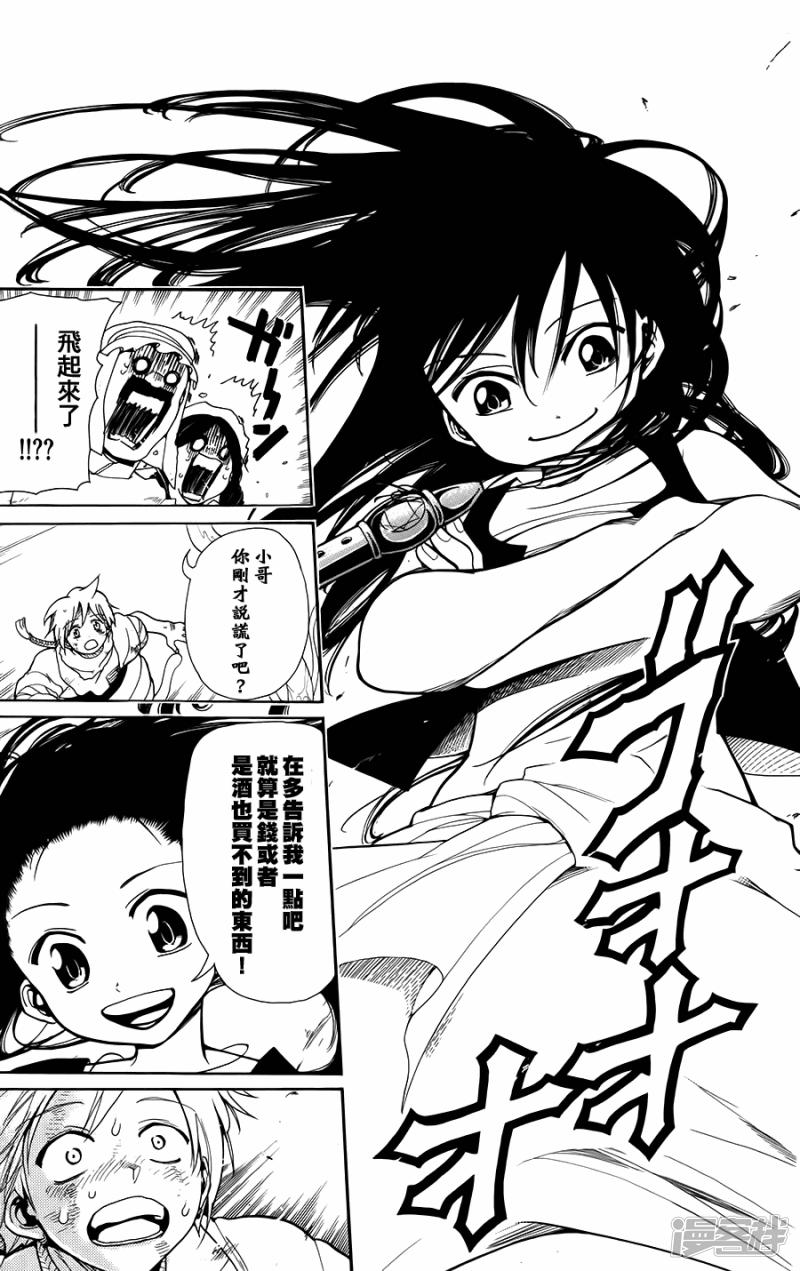 魔笛MAGI - 第2話 其名爲阿里巴巴 - 4