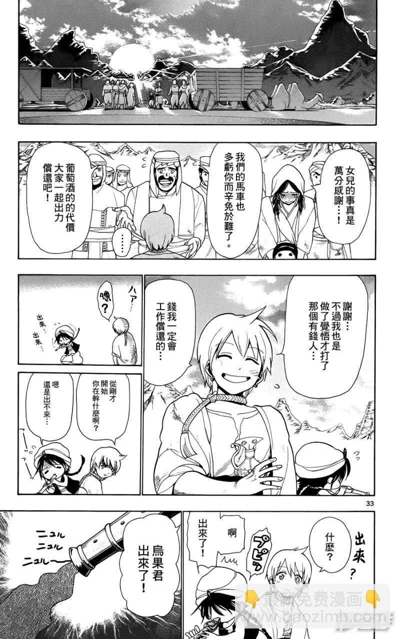 魔笛MAGI - 第2話 其名爲阿里巴巴 - 2