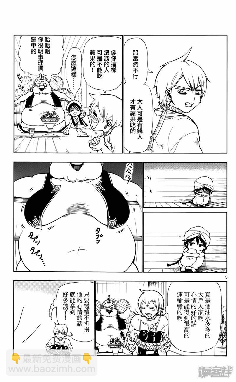 魔笛MAGI - 第2話 其名爲阿里巴巴 - 5