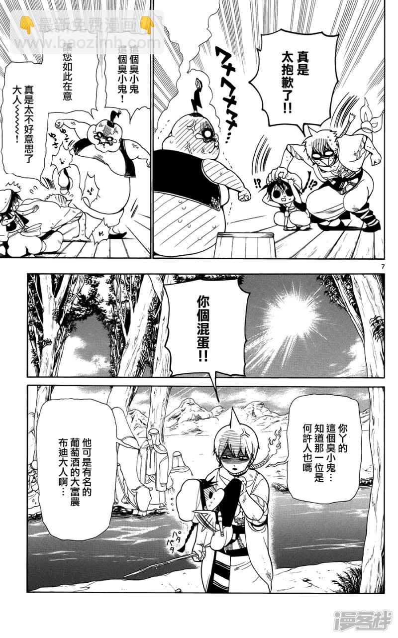 魔笛MAGI - 第2話 其名爲阿里巴巴 - 1