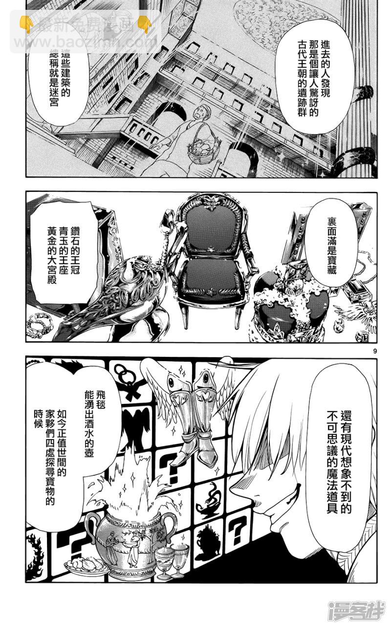 魔笛MAGI - 第2話 其名爲阿里巴巴 - 3