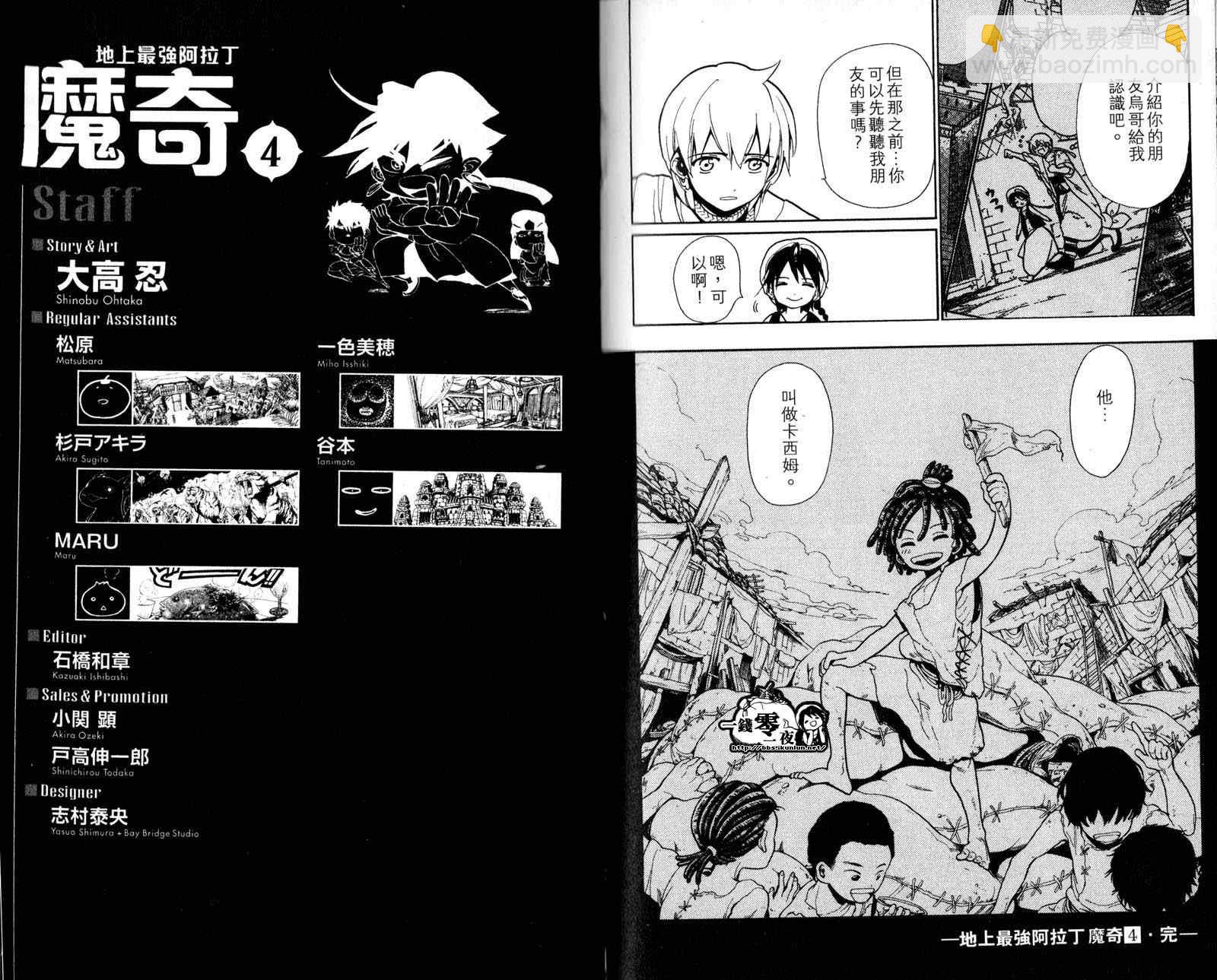 魔笛MAGI - 第4卷(2/3) - 6