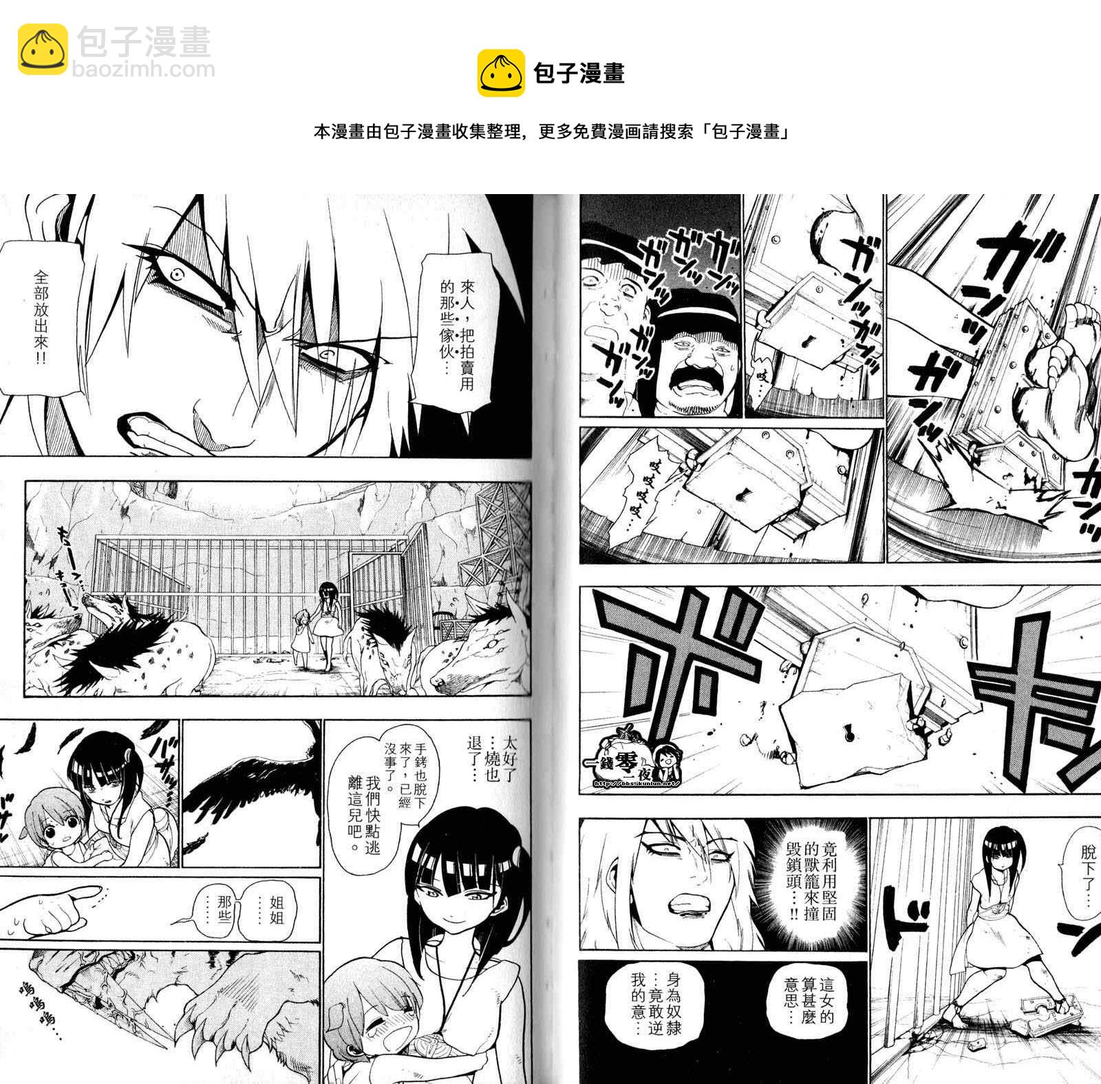 魔笛MAGI - 第4卷(1/3) - 1