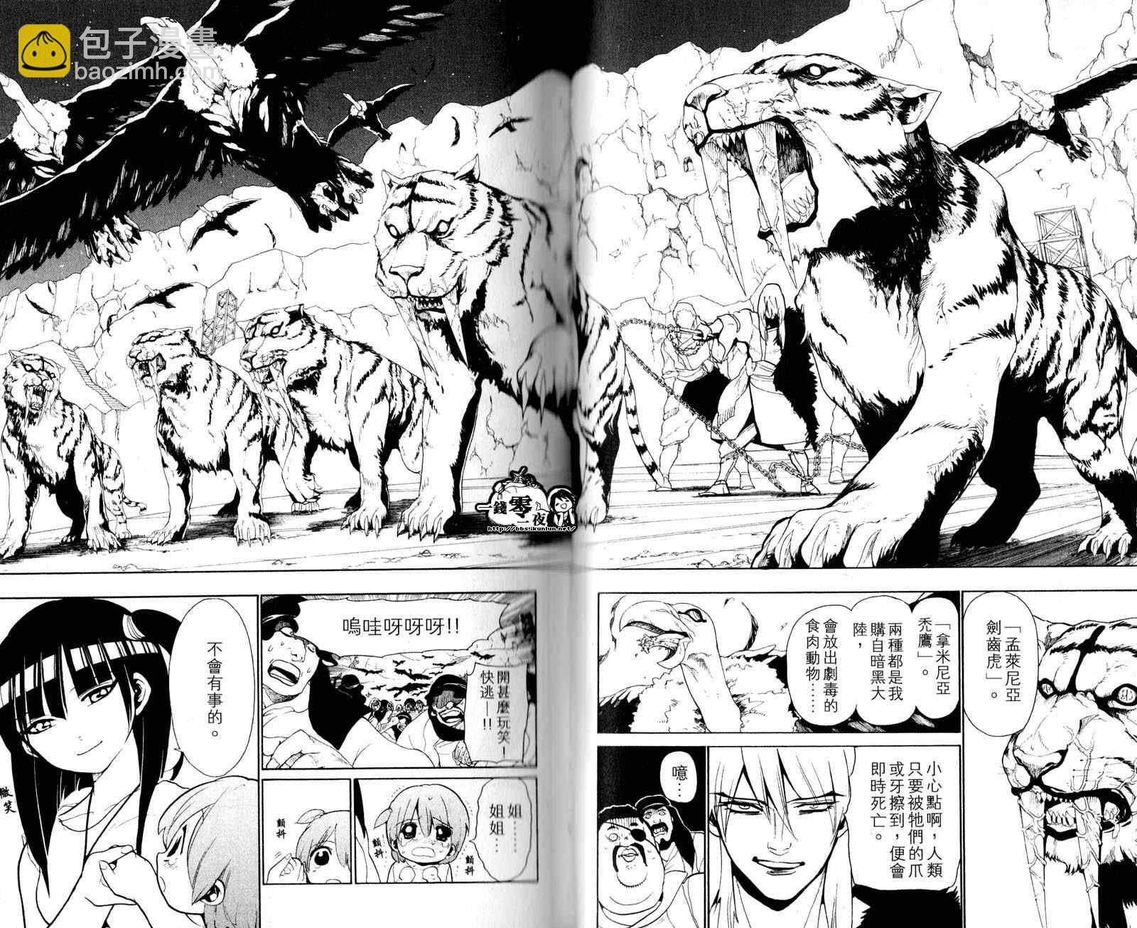 魔笛MAGI - 第4卷(1/3) - 2