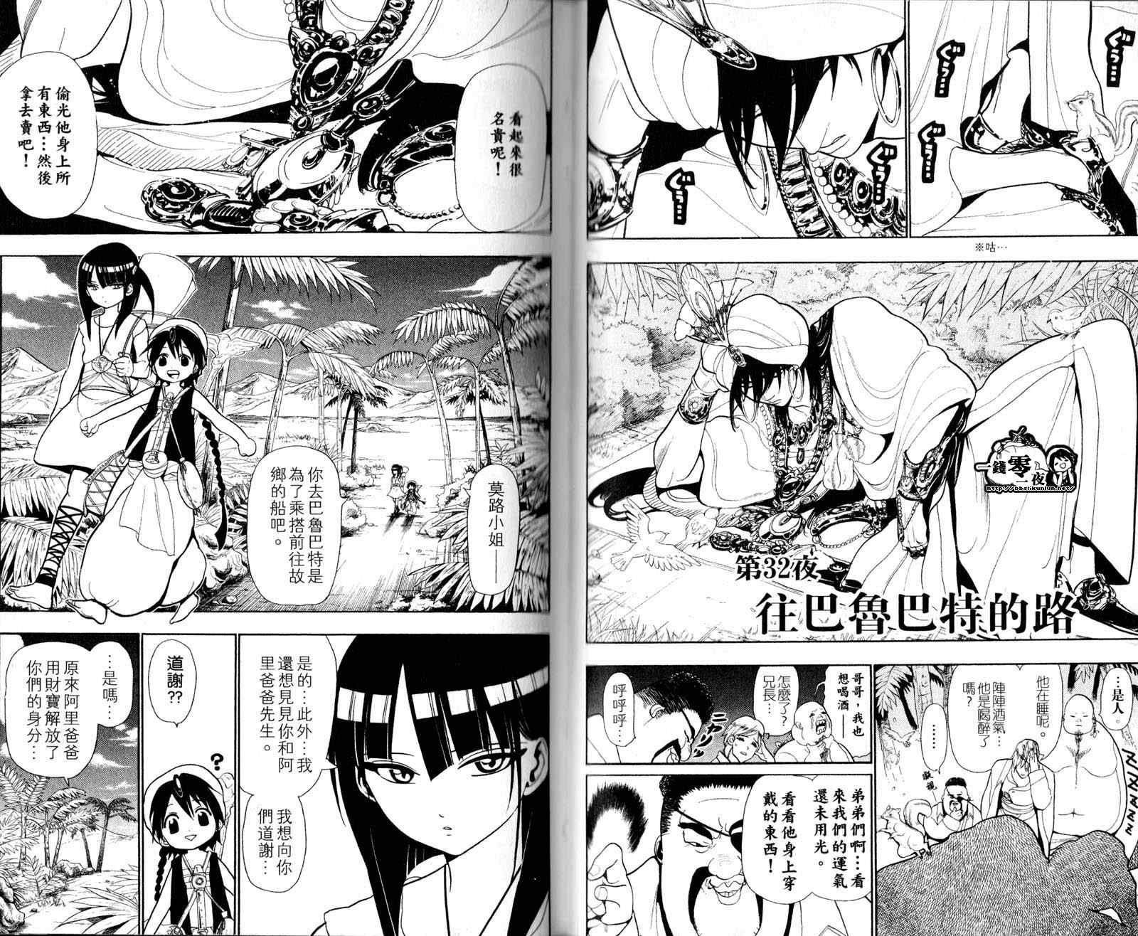 魔笛MAGI - 第4卷(1/3) - 3