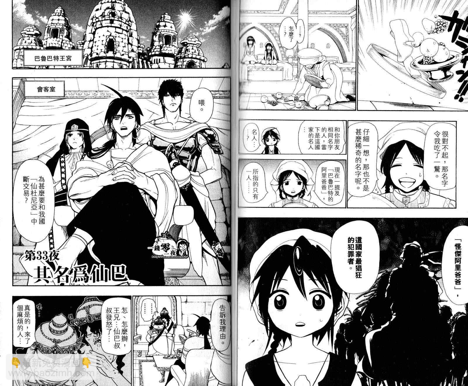 魔笛MAGI - 第4卷(2/3) - 6