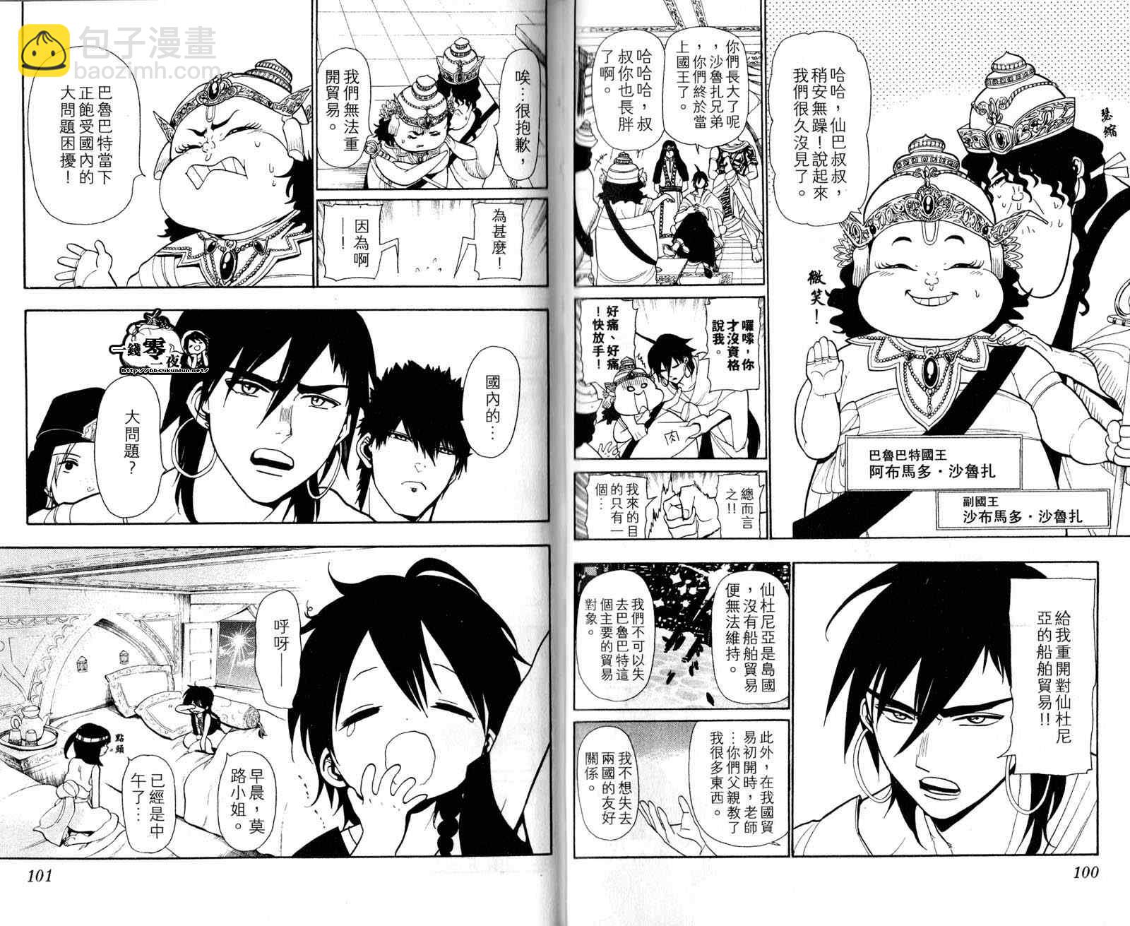 魔笛MAGI - 第4卷(2/3) - 7