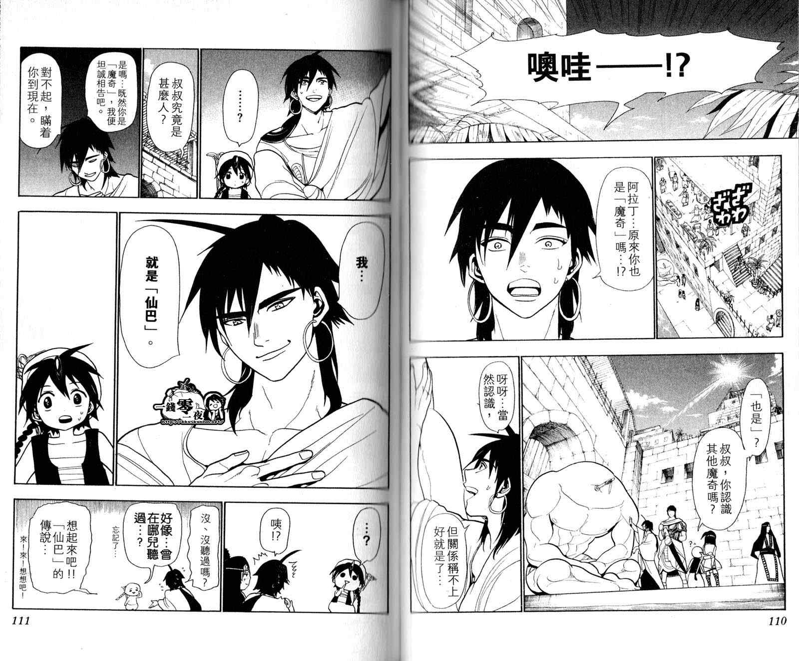 魔笛MAGI - 第4卷(2/3) - 4