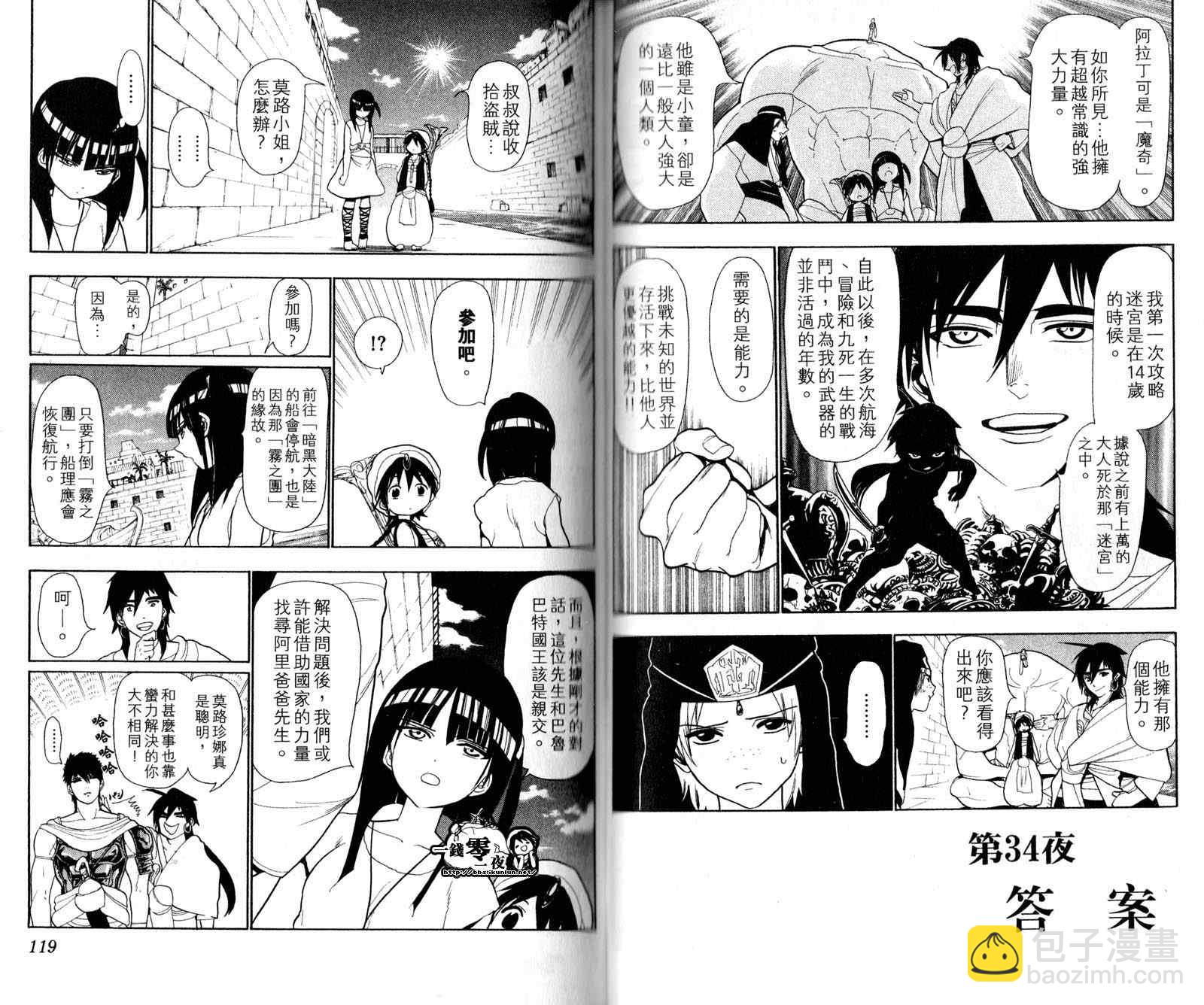 魔笛MAGI - 第4卷(2/3) - 8