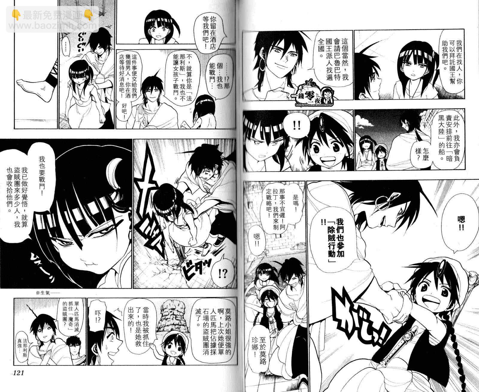 魔笛MAGI - 第4卷(2/3) - 1