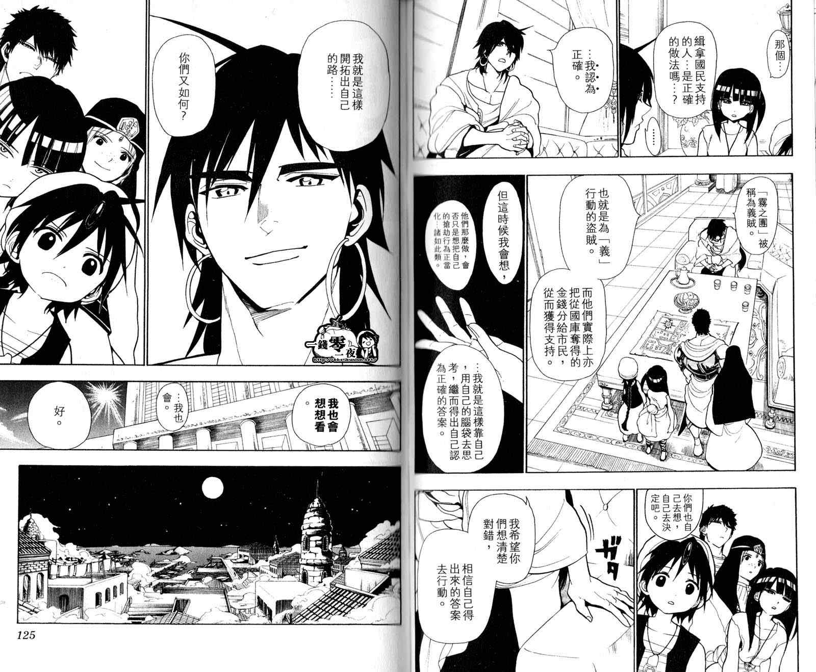 魔笛MAGI - 第4卷(2/3) - 3