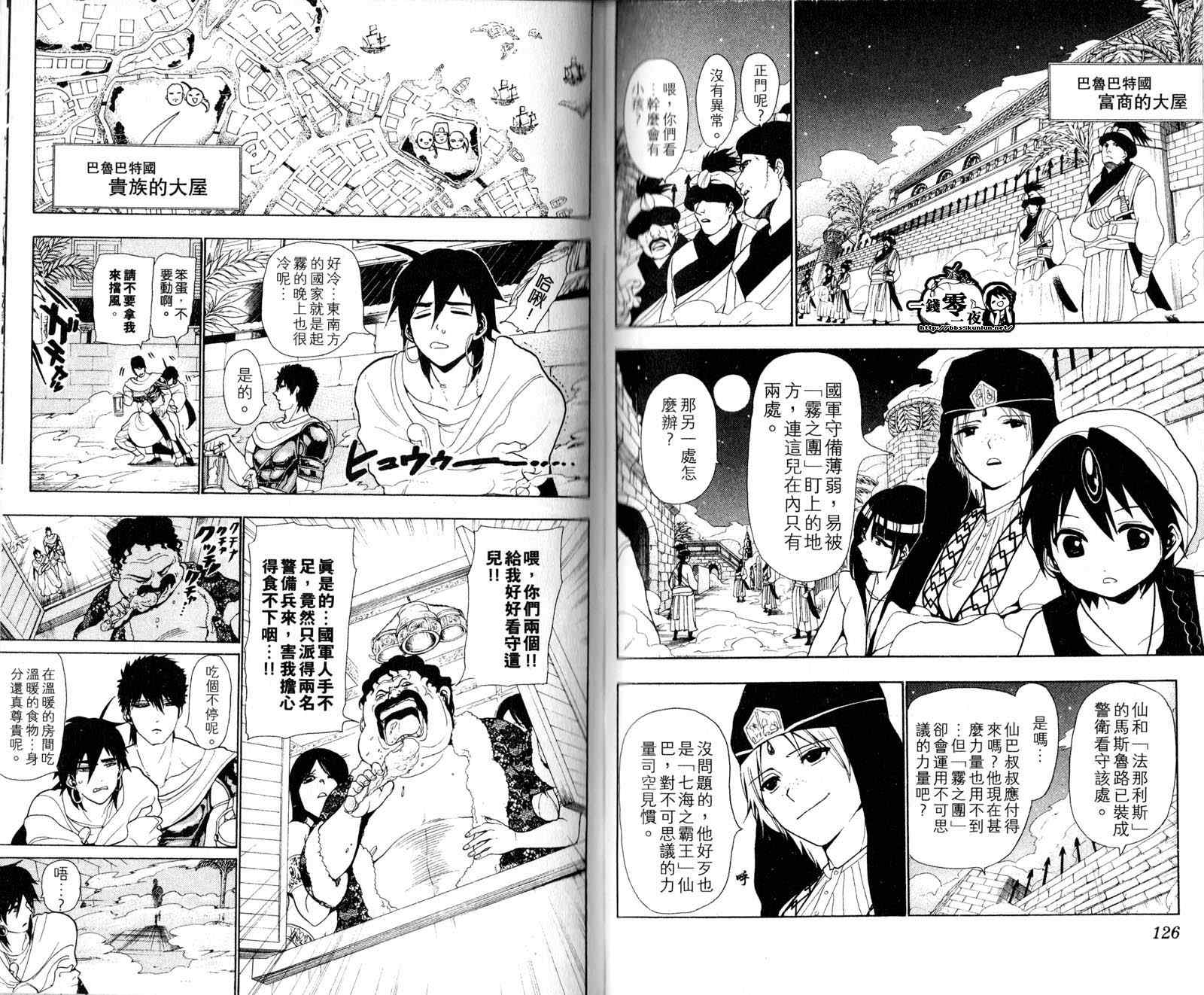 魔笛MAGI - 第4卷(2/3) - 4