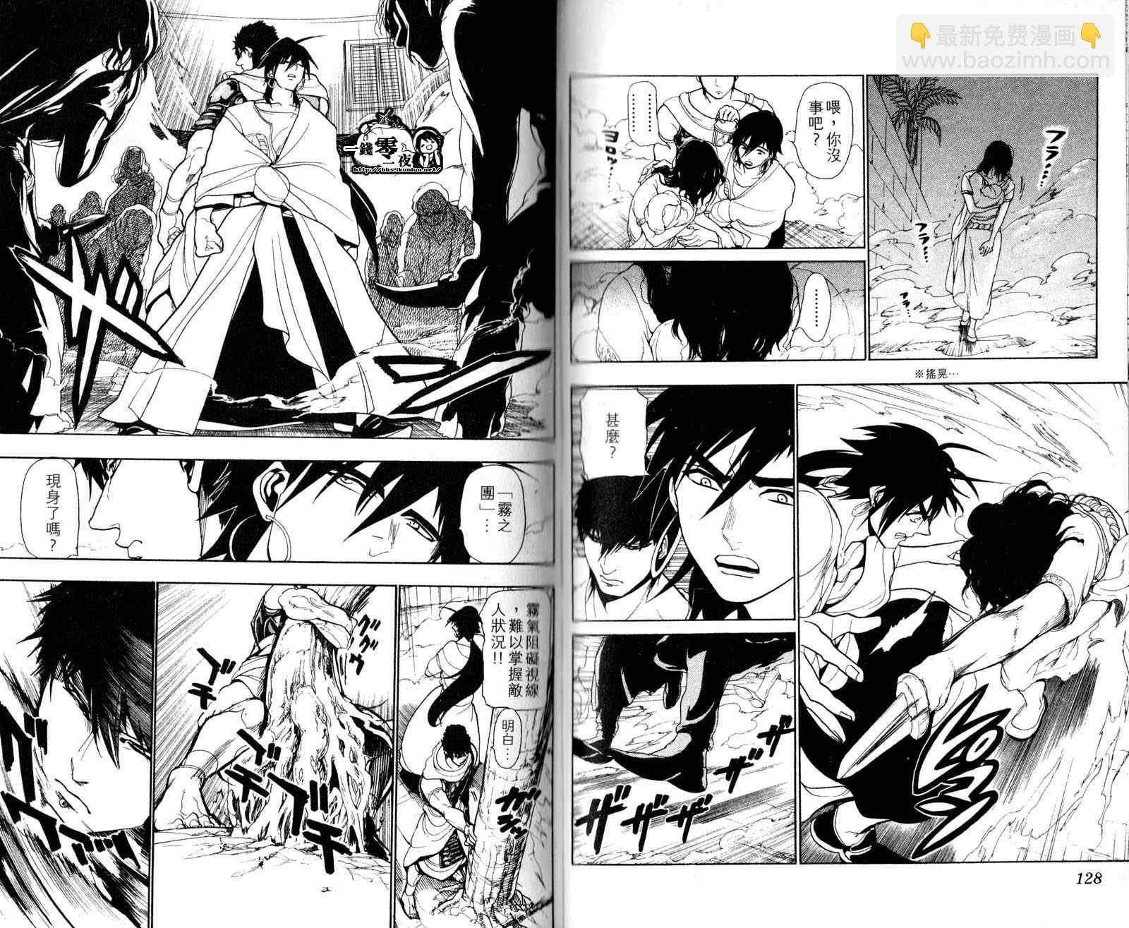 魔笛MAGI - 第4卷(2/3) - 5