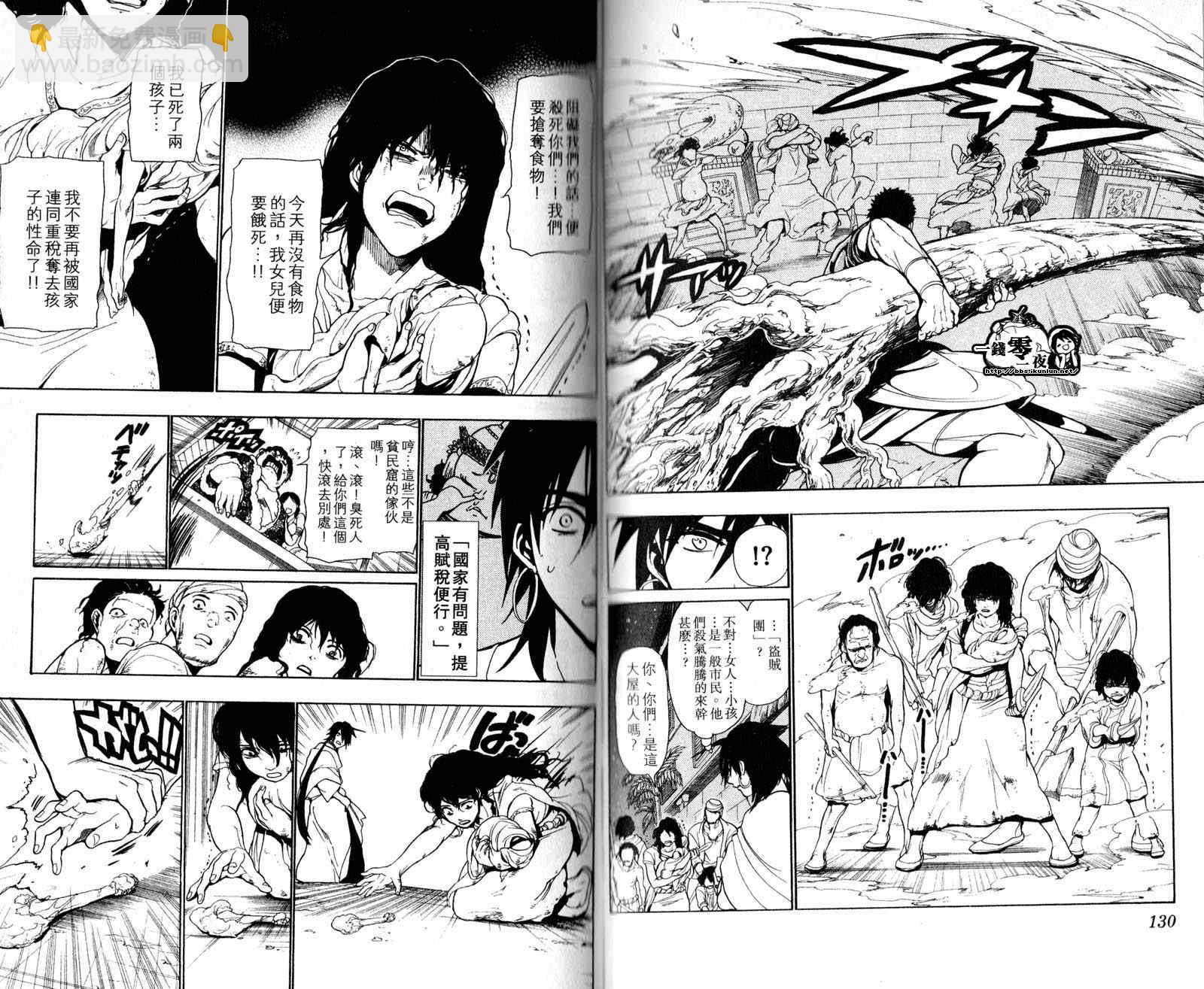 魔笛MAGI - 第4卷(2/3) - 6