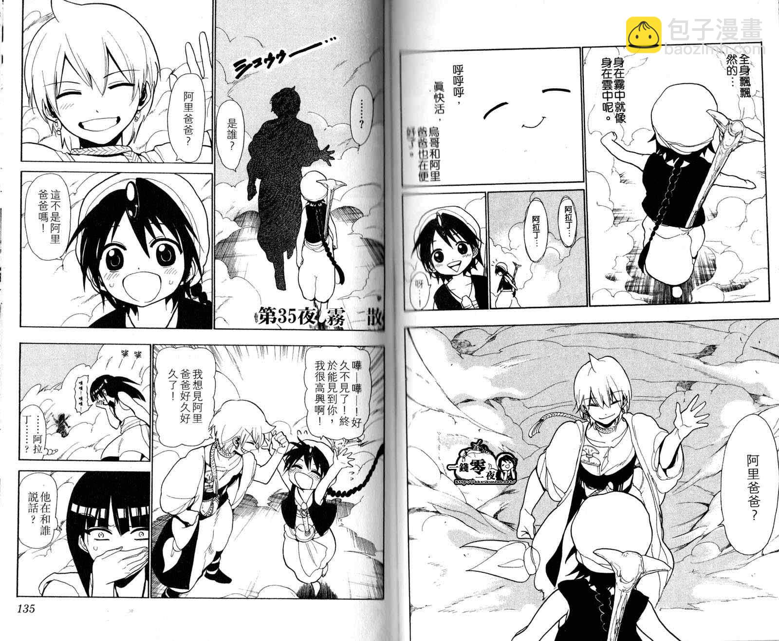 魔笛MAGI - 第4卷(2/3) - 8