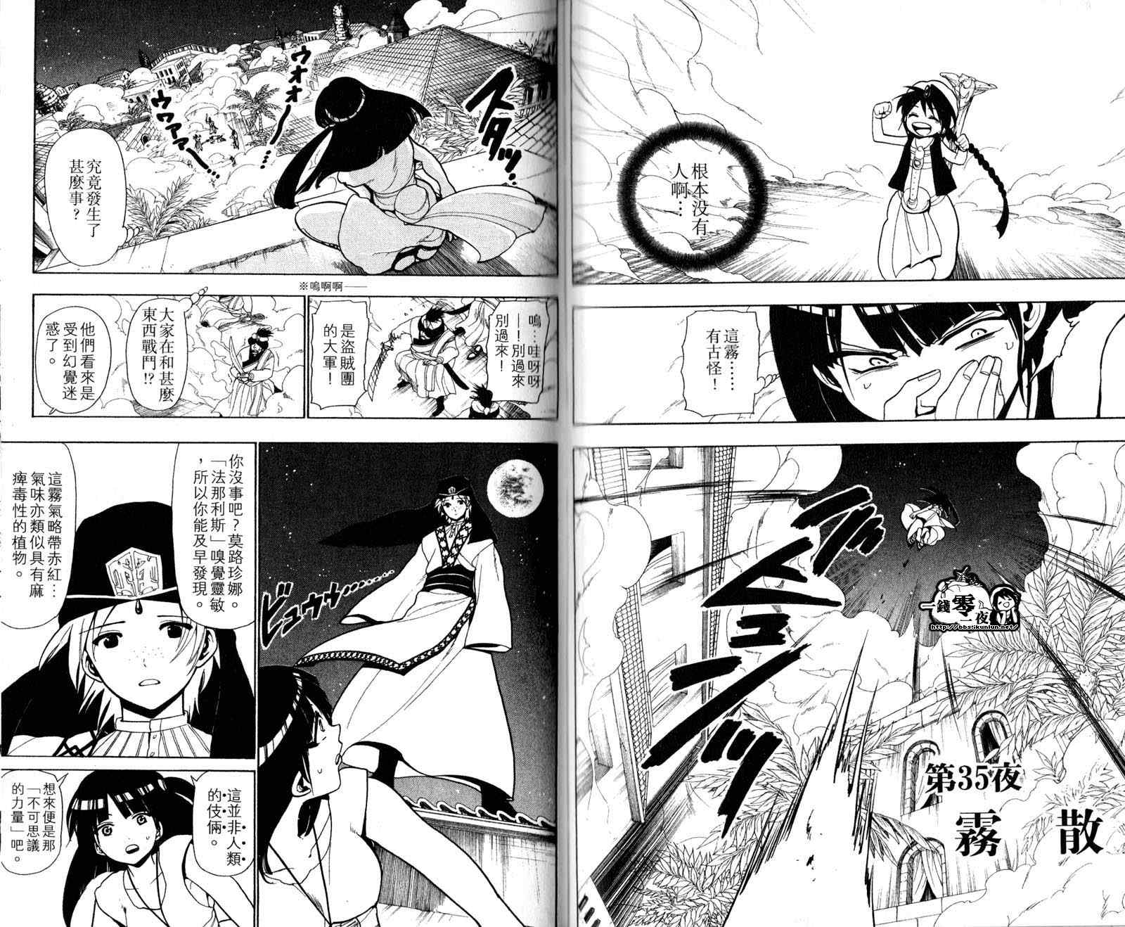 魔笛MAGI - 第4卷(2/3) - 1
