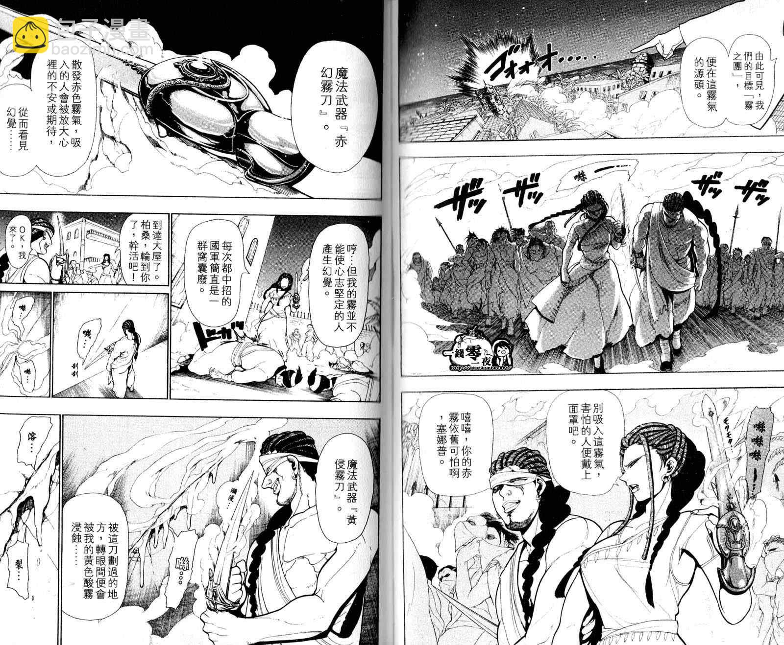 魔笛MAGI - 第4卷(2/3) - 2