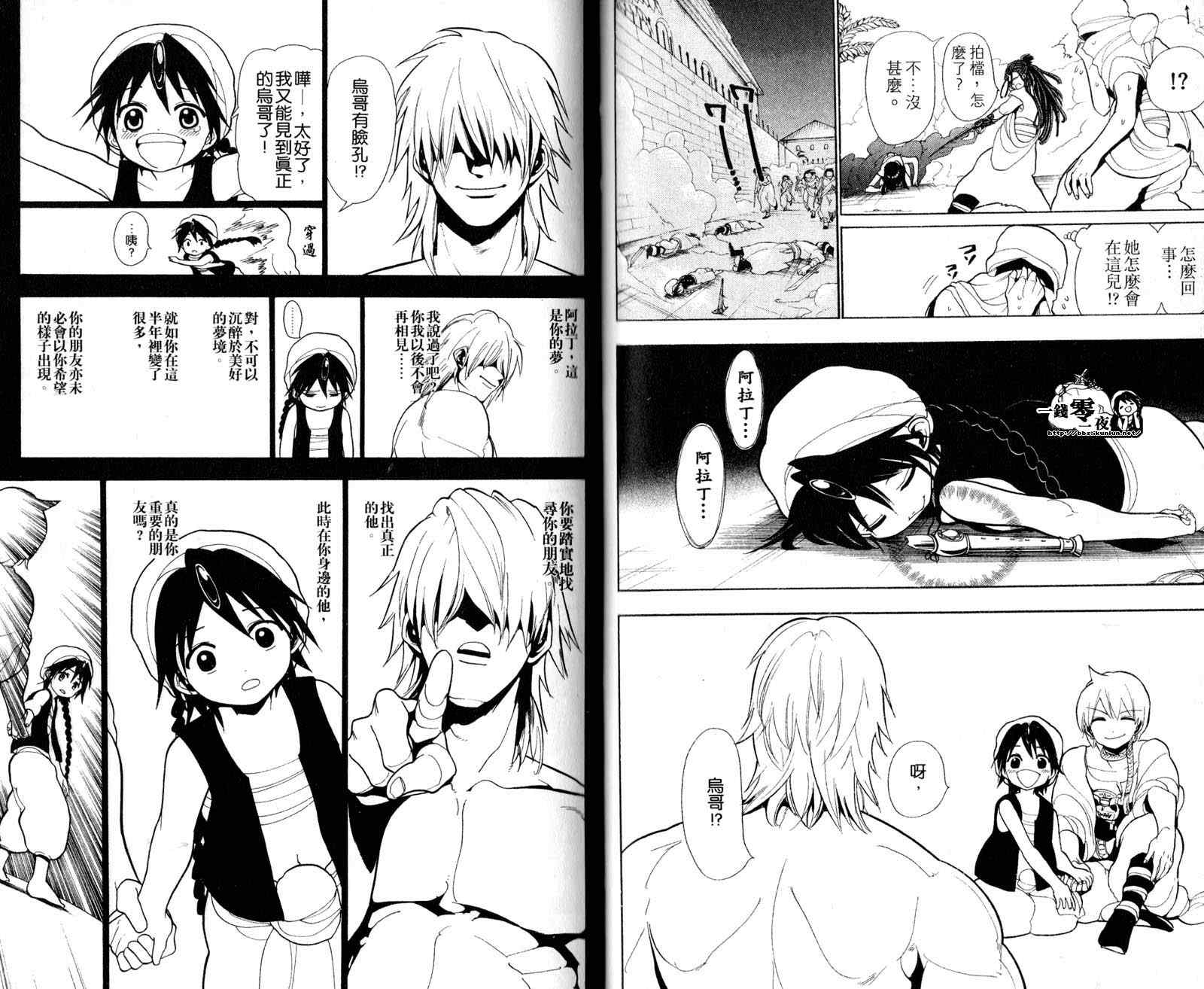 魔笛MAGI - 第4卷(2/3) - 5