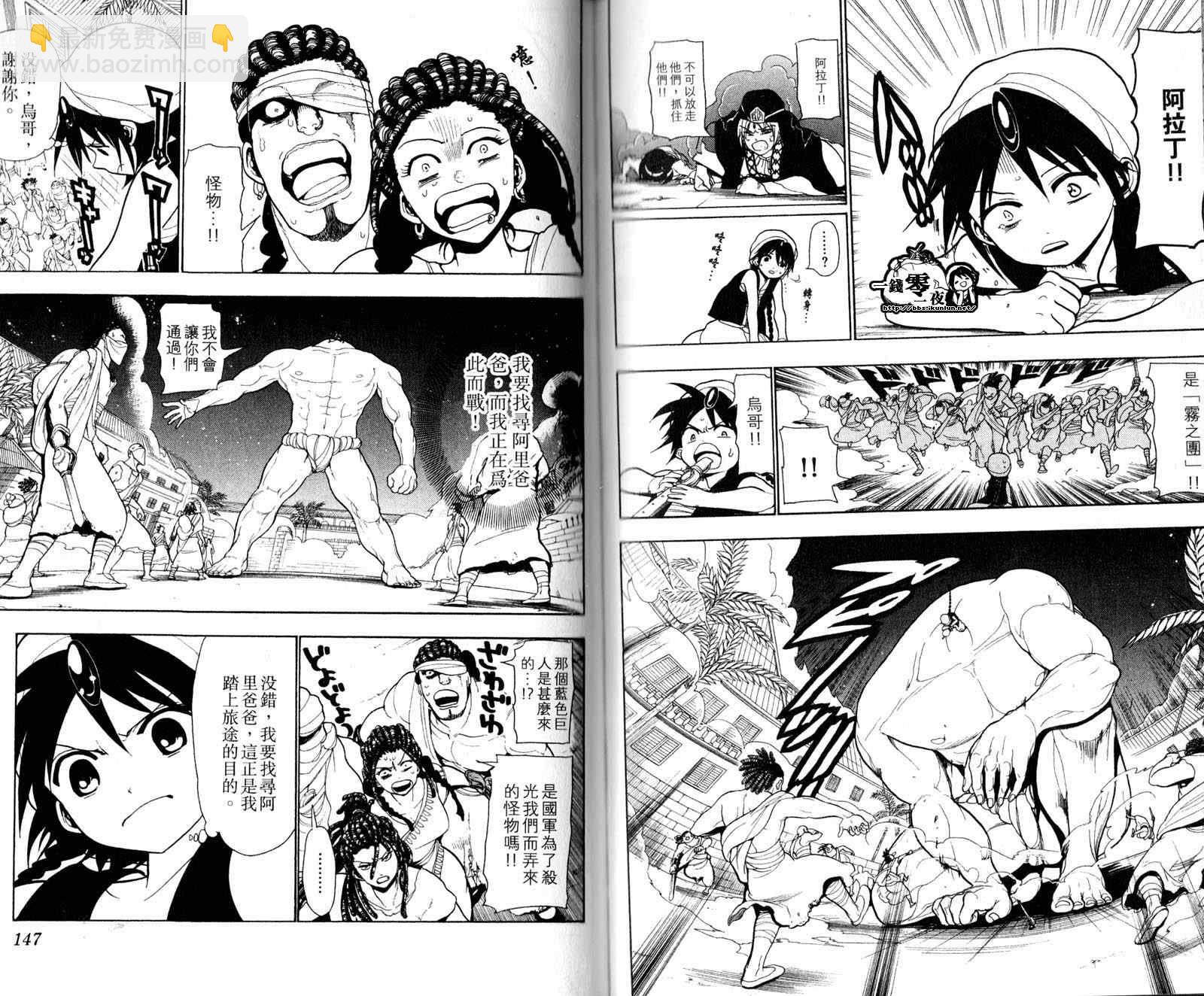 魔笛MAGI - 第4卷(2/3) - 6