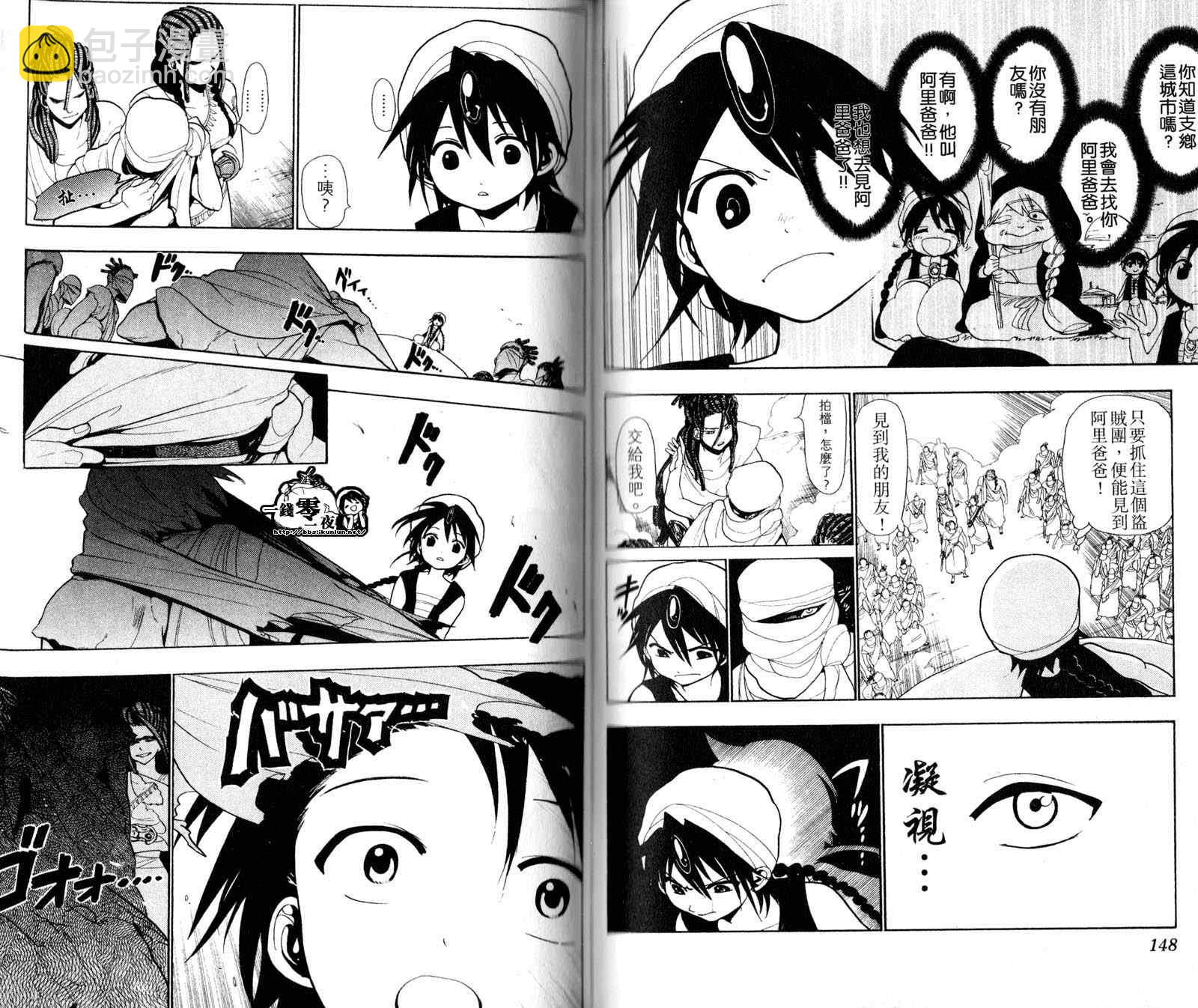魔笛MAGI - 第4卷(2/3) - 7