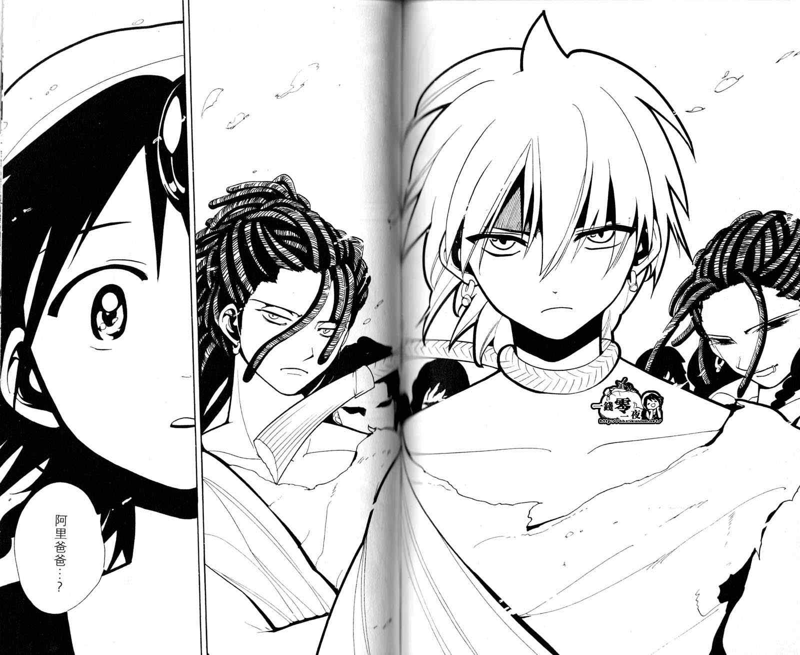 魔笛MAGI - 第4卷(2/3) - 8