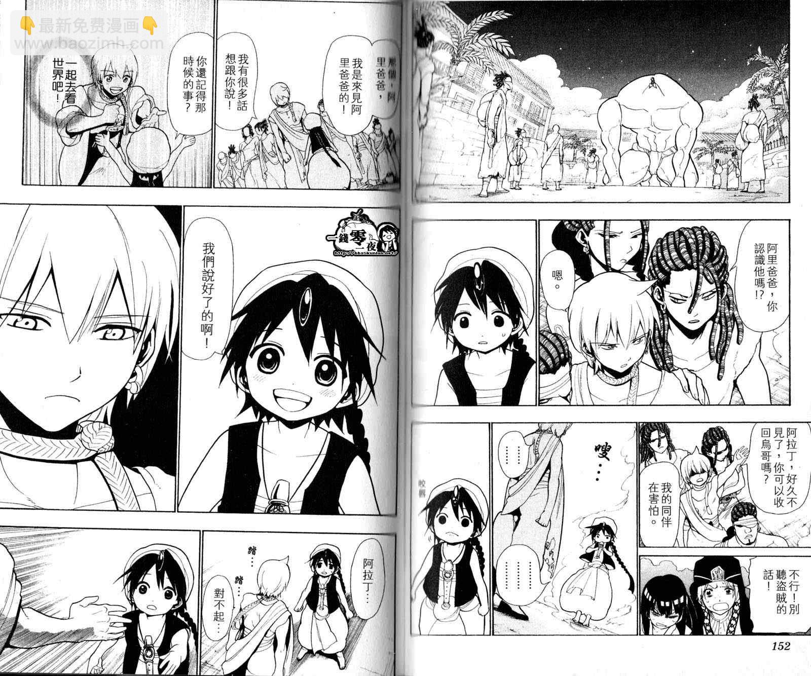 魔笛MAGI - 第4卷(2/3) - 1