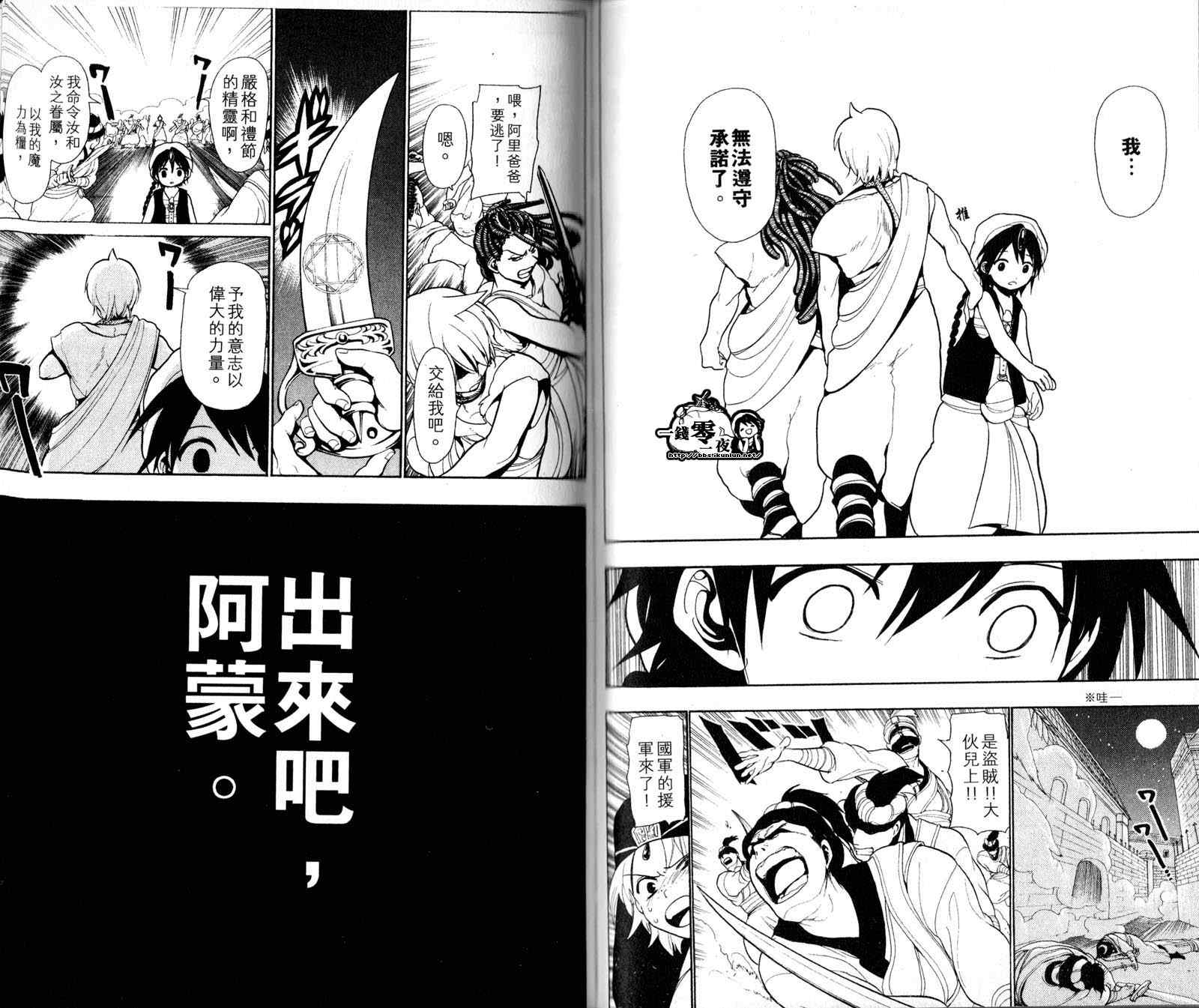 魔笛MAGI - 第4卷(2/3) - 2