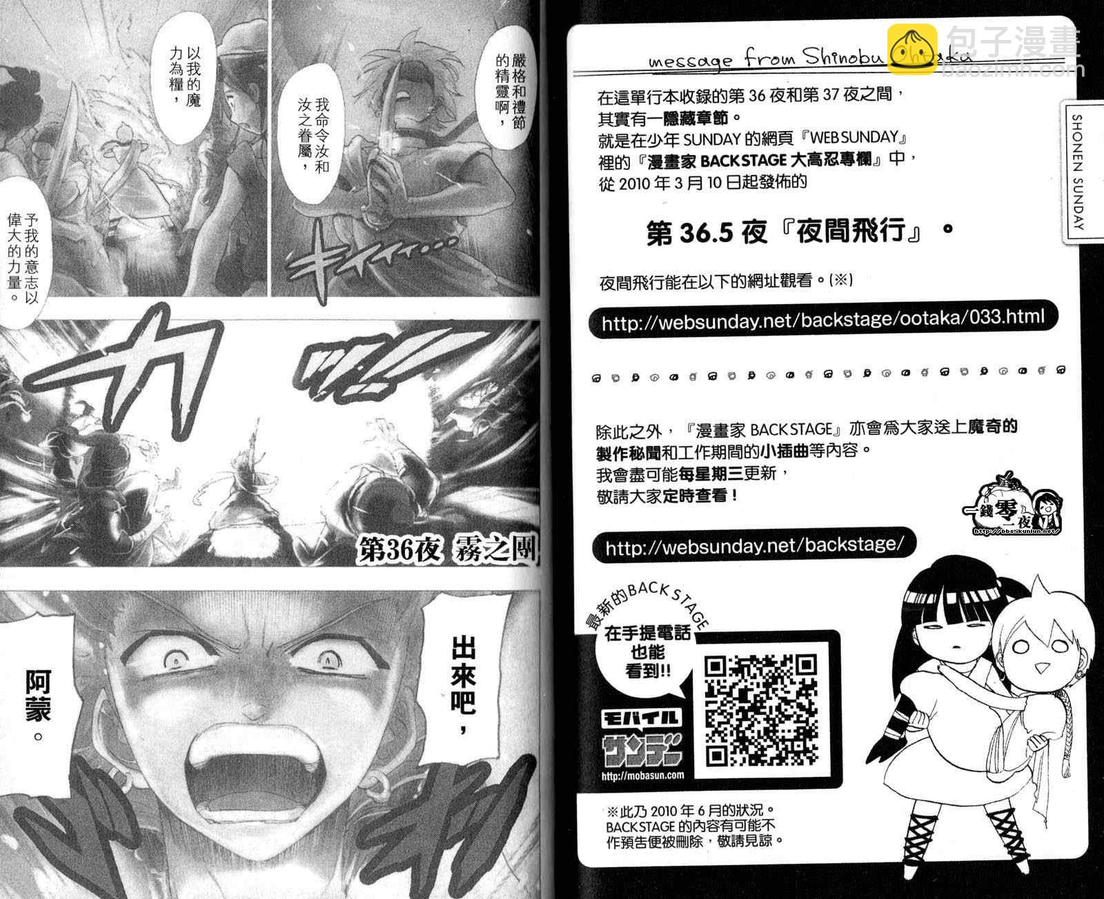 魔笛MAGI - 第4卷(2/3) - 3