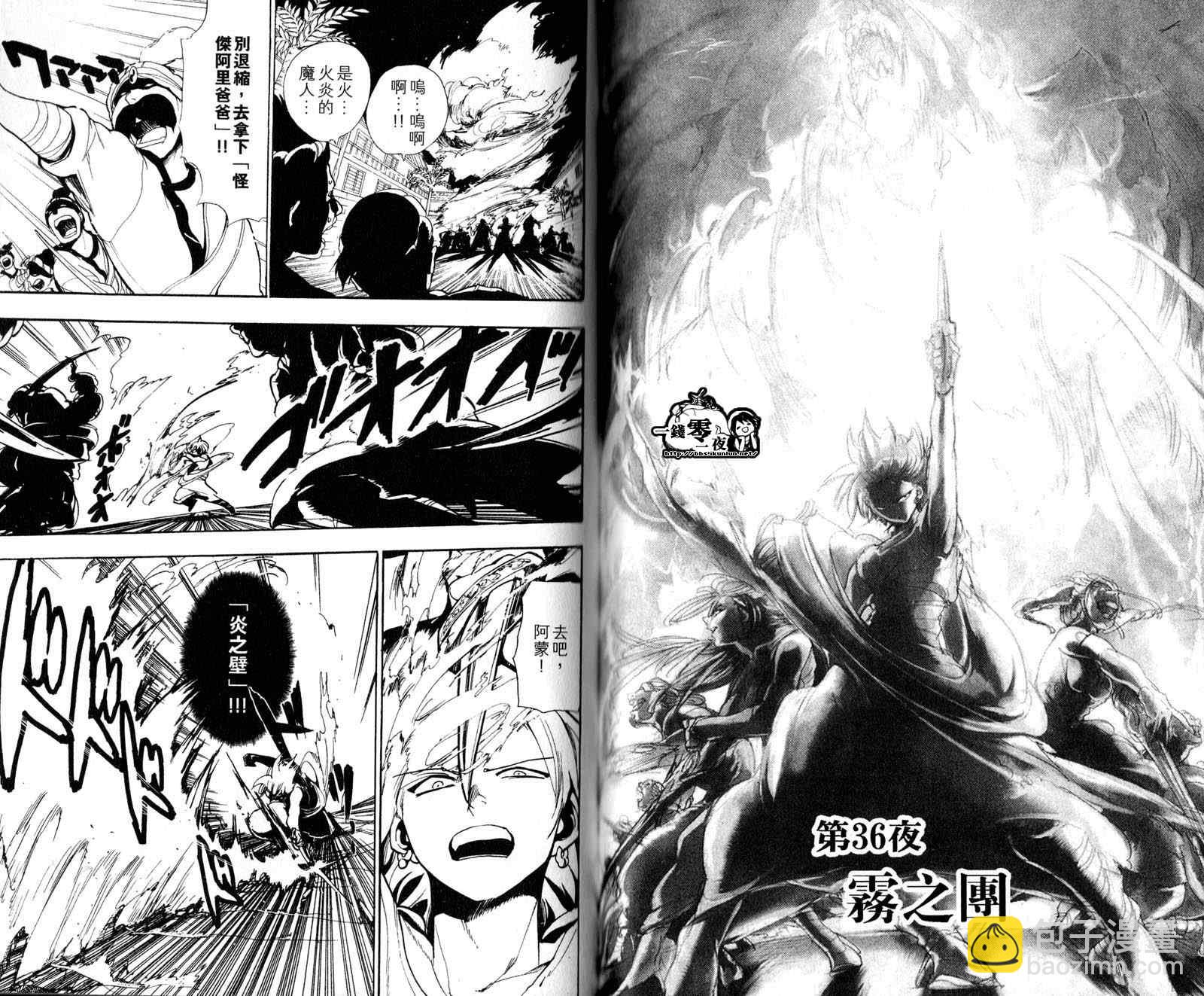魔笛MAGI - 第4卷(2/3) - 4