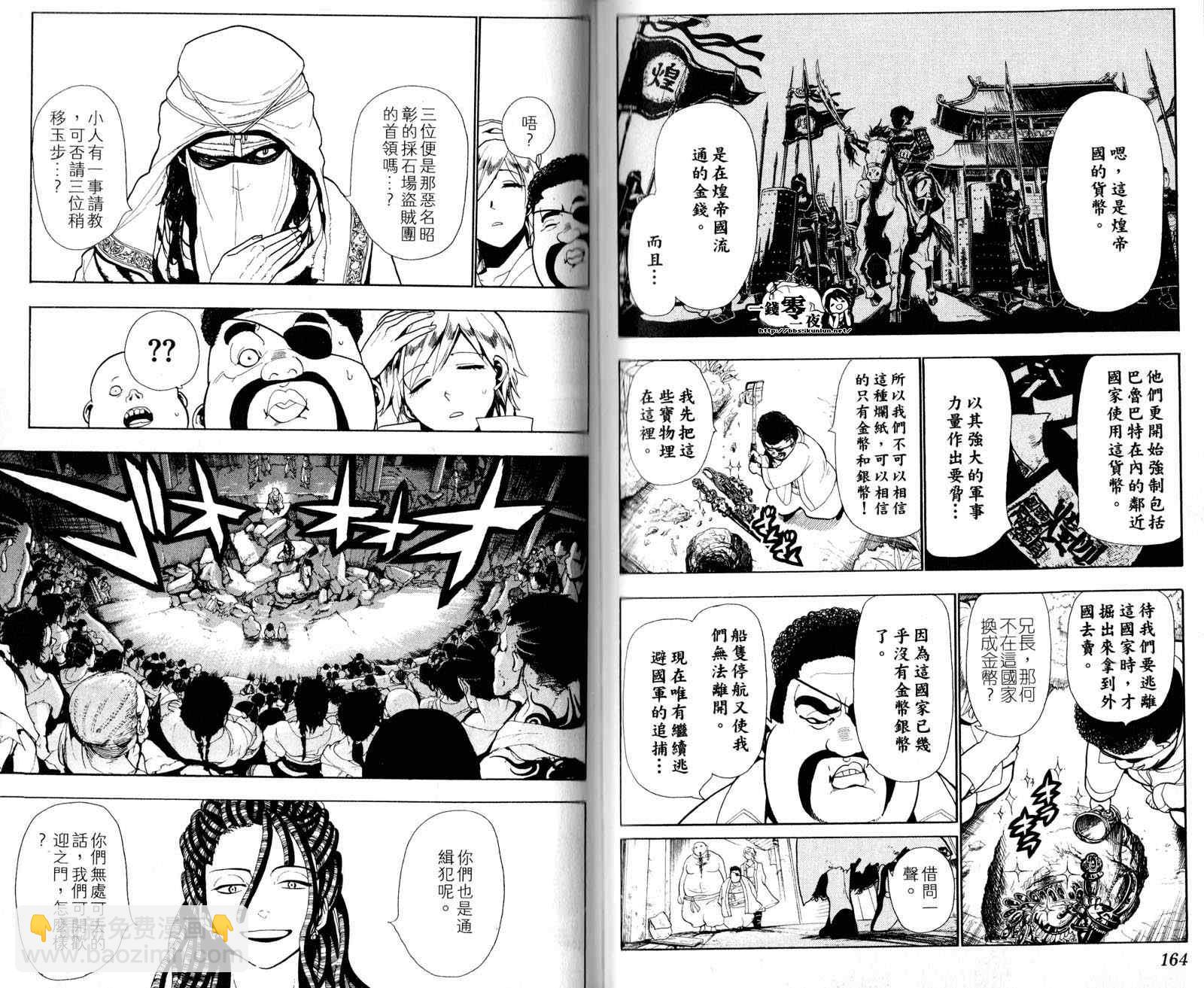 魔笛MAGI - 第4卷(2/3) - 7