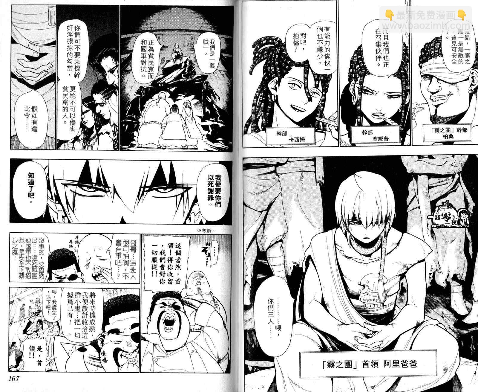 魔笛MAGI - 第4卷(2/3) - 8