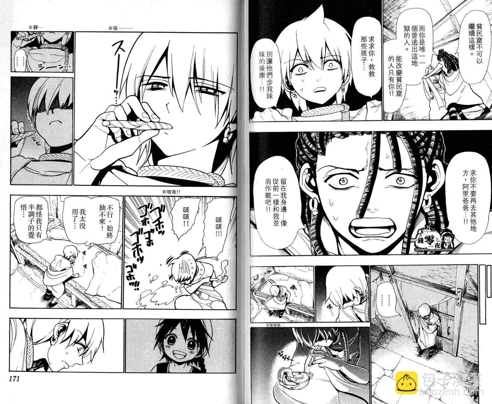 魔笛MAGI - 第4卷(2/3) - 2