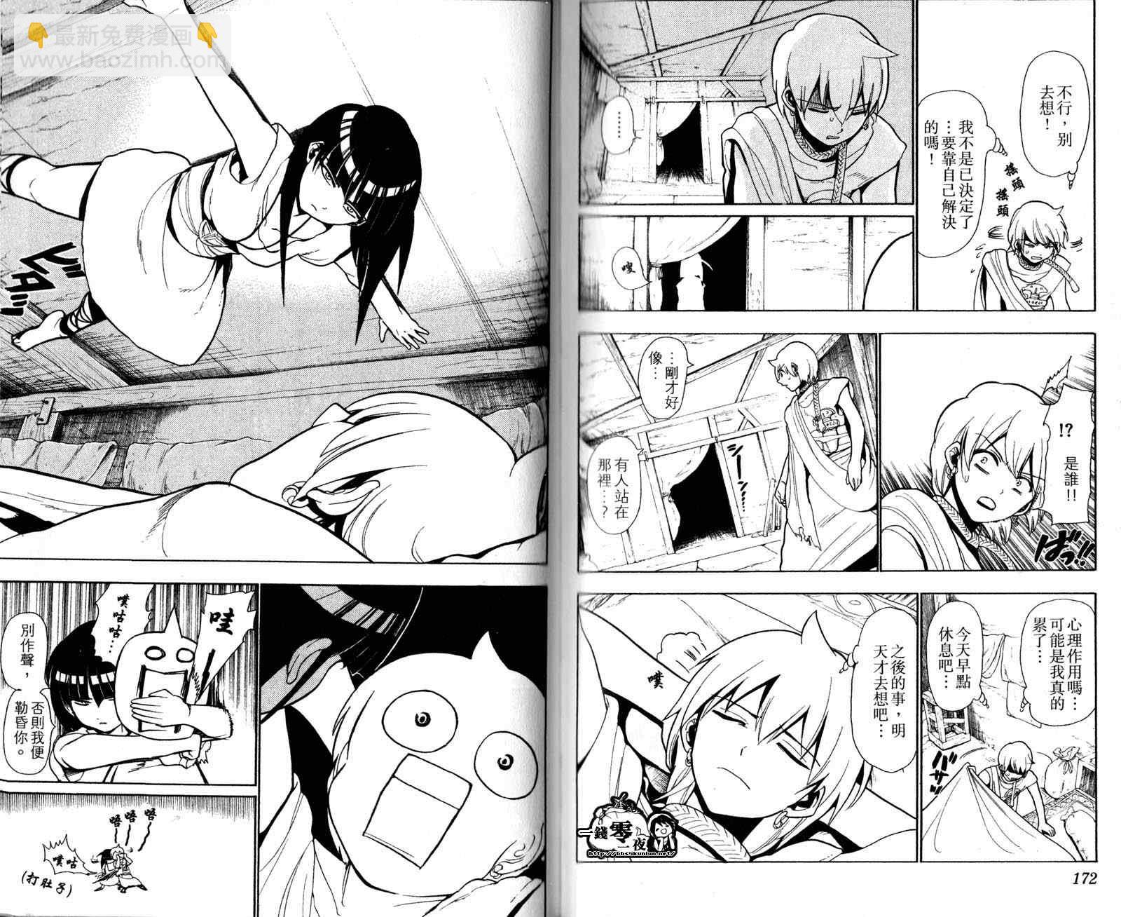 魔笛MAGI - 第4卷(2/3) - 3