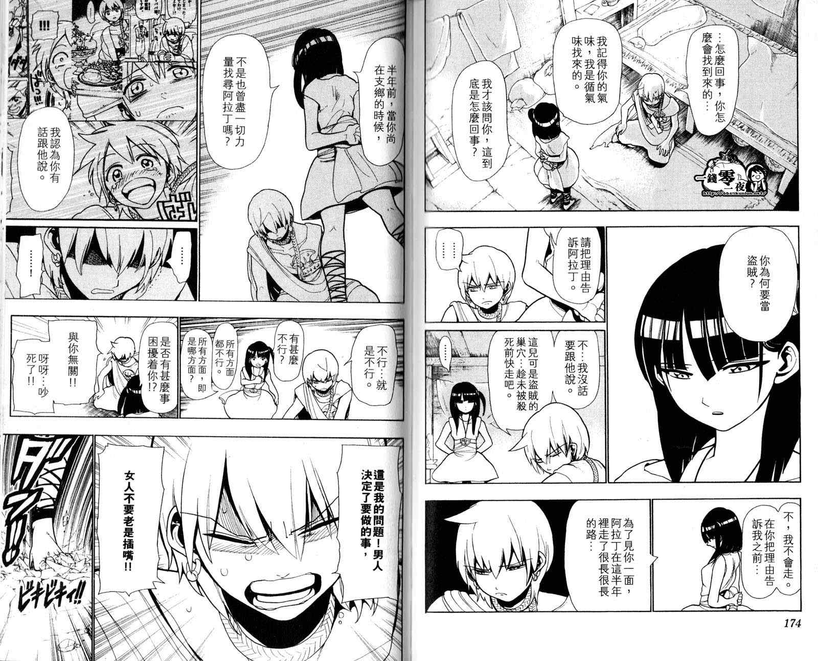 魔笛MAGI - 第4卷(2/3) - 4
