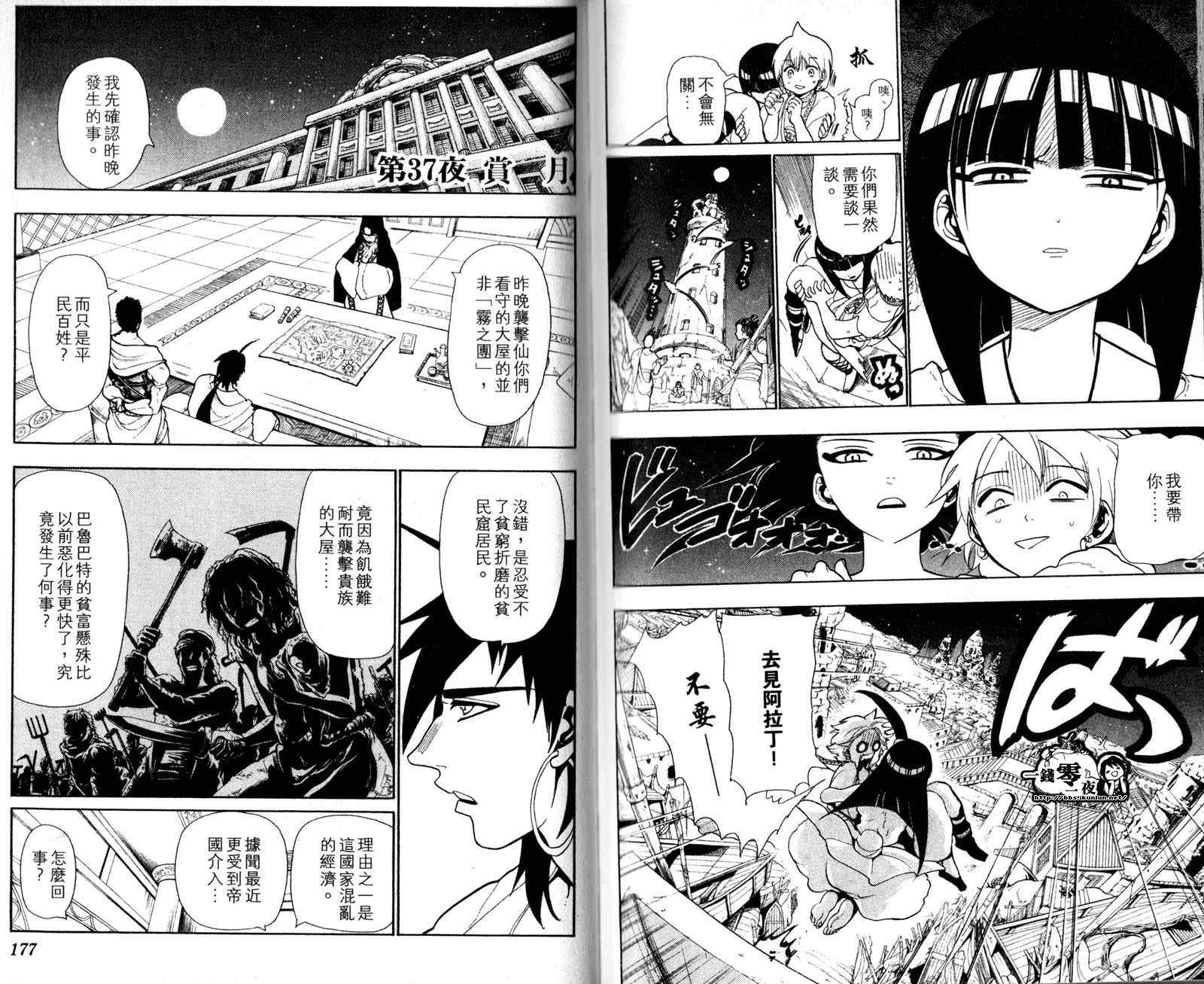 魔笛MAGI - 第4卷(2/3) - 5