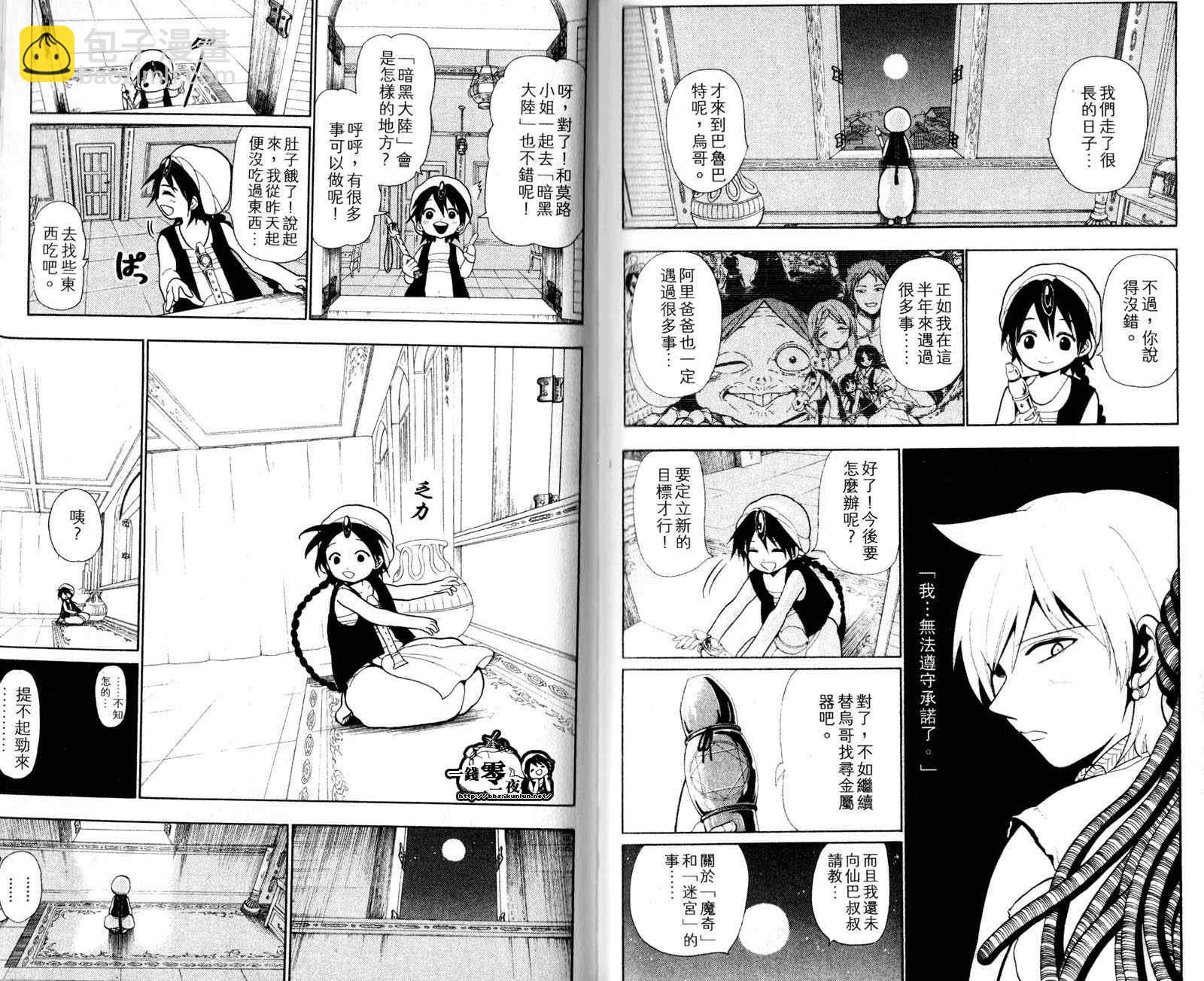魔笛MAGI - 第4卷(2/3) - 7