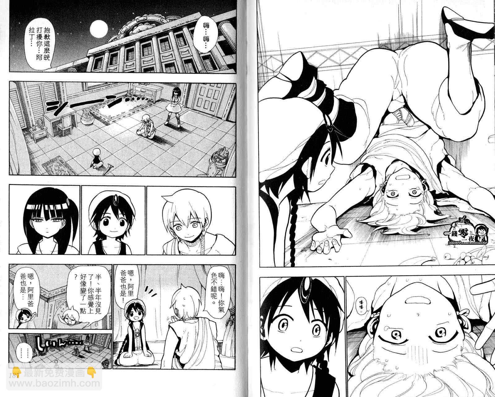 魔笛MAGI - 第4卷(2/3) - 2
