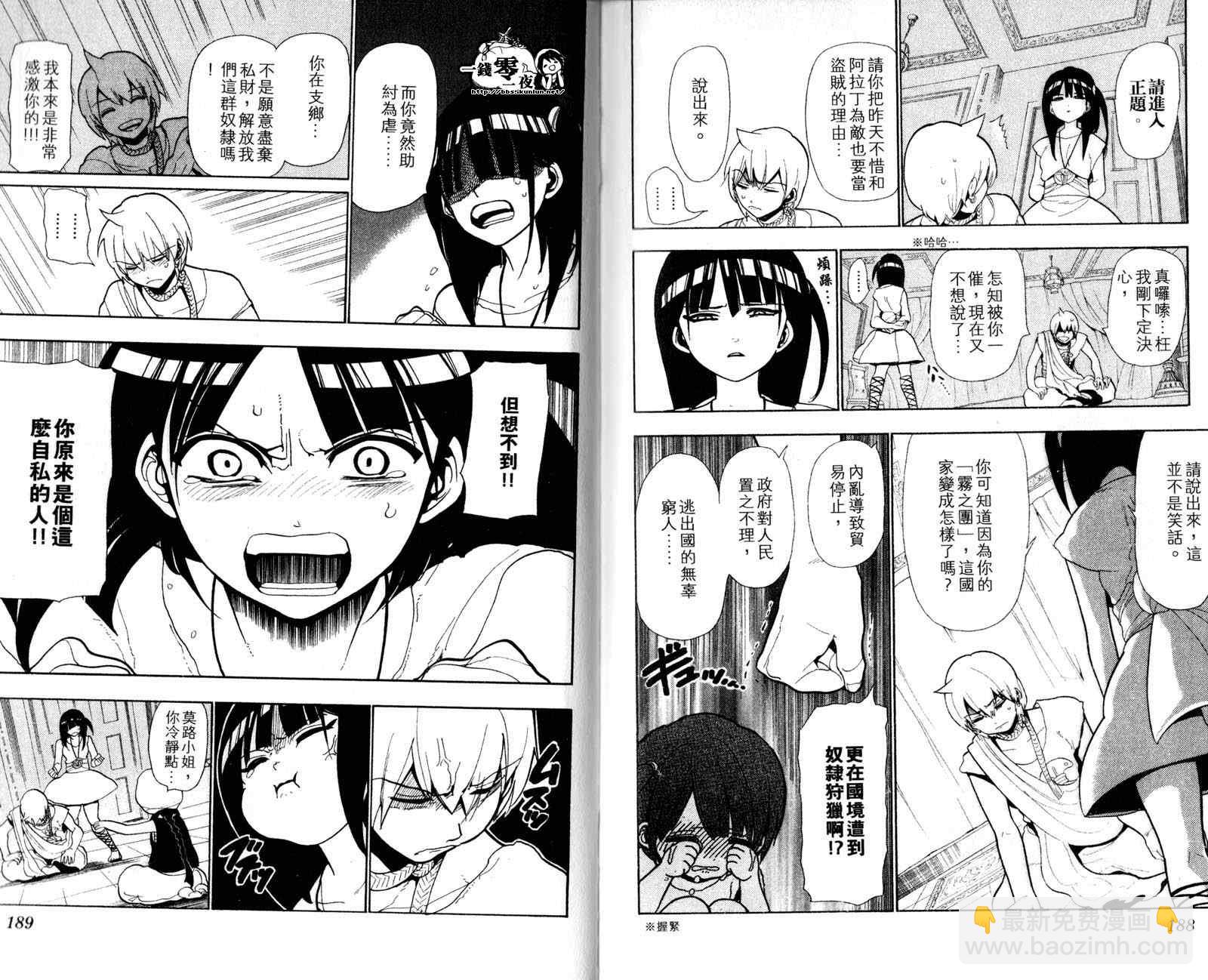 魔笛MAGI - 第4卷(2/3) - 3