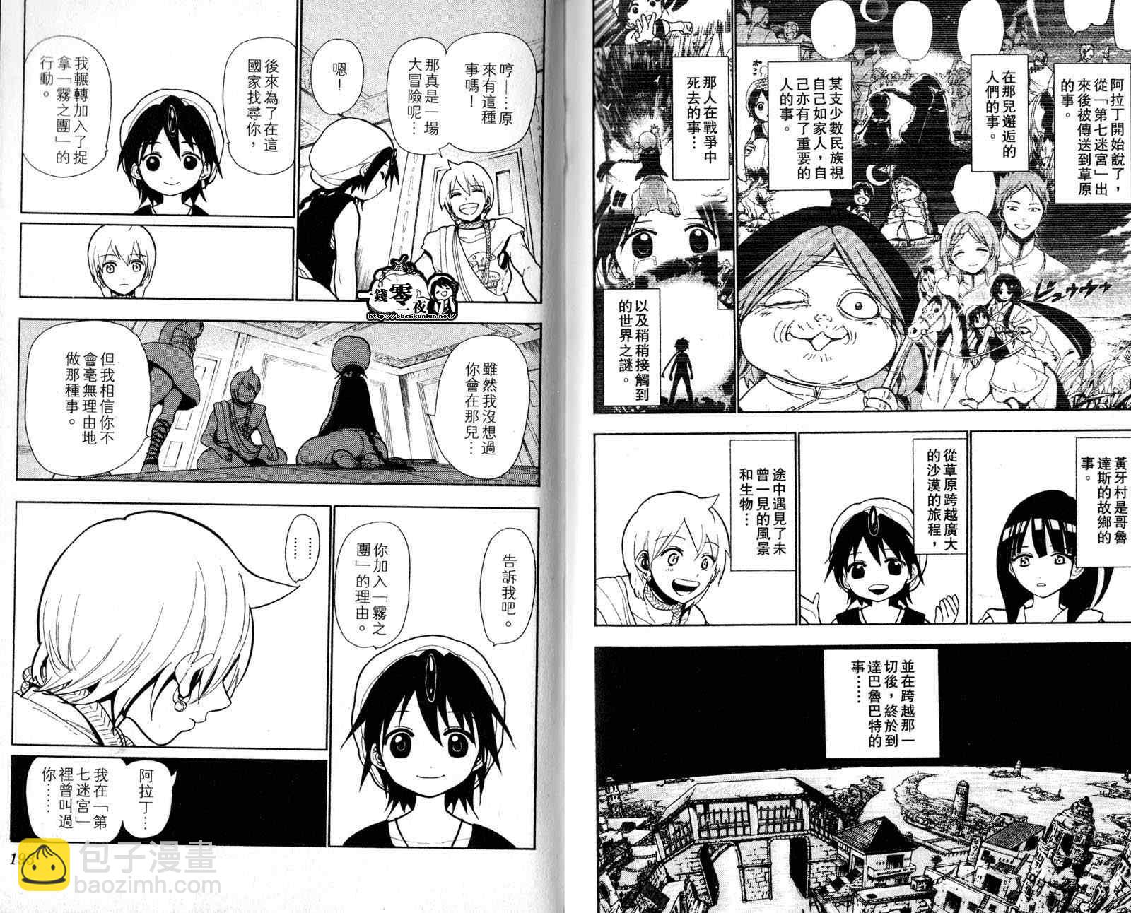 魔笛MAGI - 第4卷(2/3) - 5