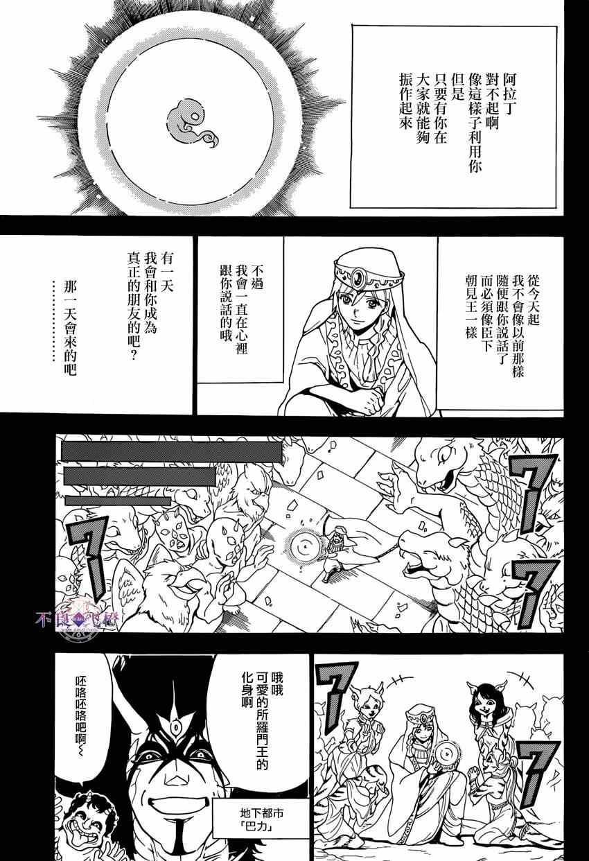 魔笛MAGI - 第236話 - 3