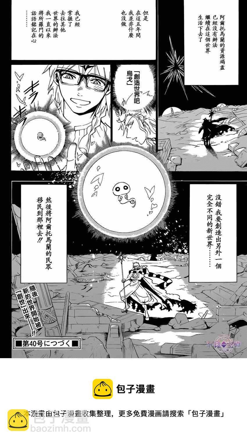 魔笛MAGI - 第236話 - 2