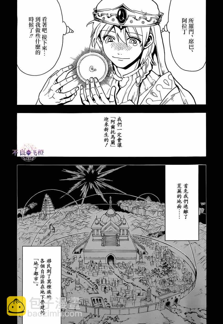 魔笛MAGI - 第236話 - 1