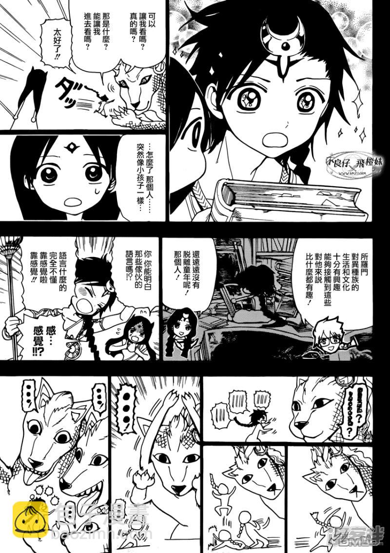 魔笛MAGI - 第217話 異種族 - 3