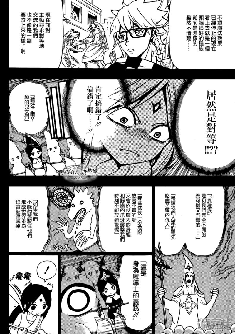 魔笛MAGI - 第217話 異種族 - 2