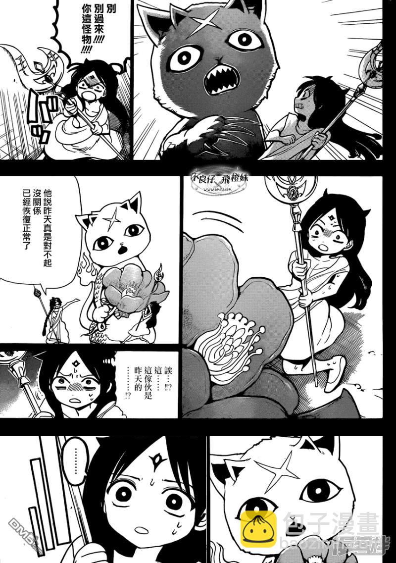 魔笛MAGI - 第217話 異種族 - 3